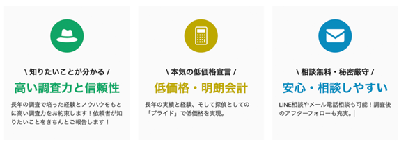 福岡のクローバー探偵事務所の特徴